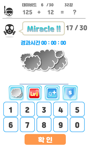 암산왕 - 광고제거버전 Screen 2