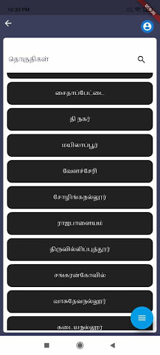 Seyarkalam(செயற்களம்) Screen 2