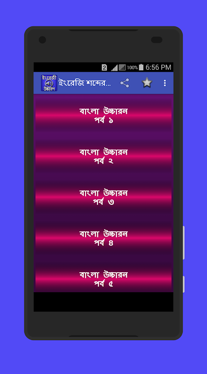 ইংরেজি শব্দ বাংলা উচ্চারণ - 16.0 - (Android)
