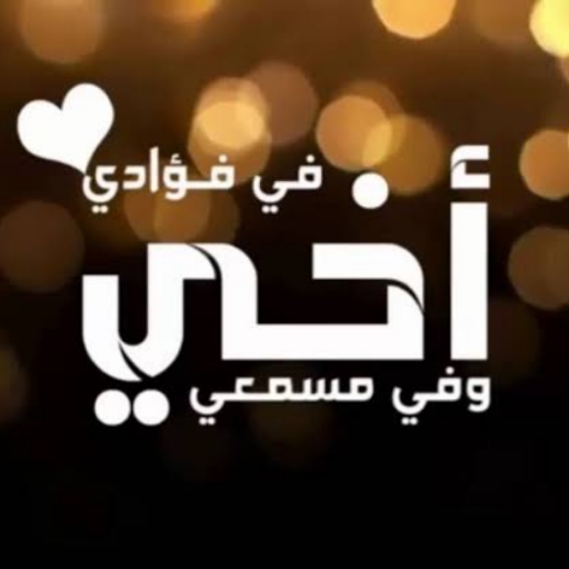 صور عن الأخ بدون انترنت logo