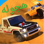 Cover Image of Скачать هجوله ملك الطاره 1.0 APK