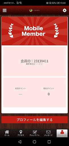 よつば鍼灸整骨院 公式アプリ Screen 3
