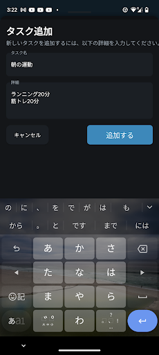 デイリータスク（dailytask）簡単todo管理 Screen 2