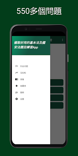 Android application 基本法及國安法題目練習 screenshort