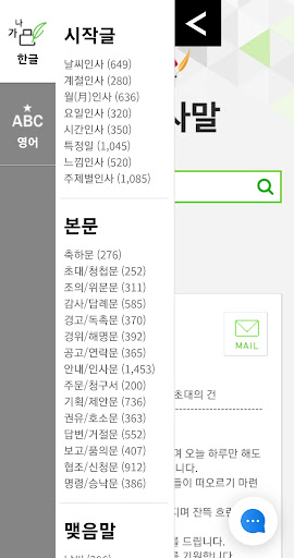 Android application 예스폼 메일인사말-18,000개 비즈니스 메일예문,샘플 screenshort
