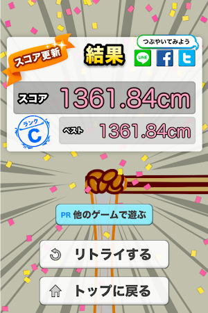 Game screenshot 伸ばせ！納豆！ apk download