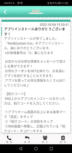 Nail&Eyelash Oui　公式アプリ Screen 2
