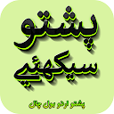 Pashto Urdu Bol Chal - Learn Pashto - Learn Dari
