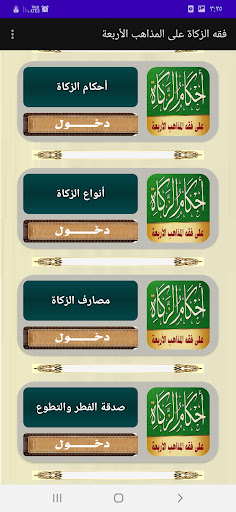 فقه الزكاة عند الأئمة الأربعة Screen 2