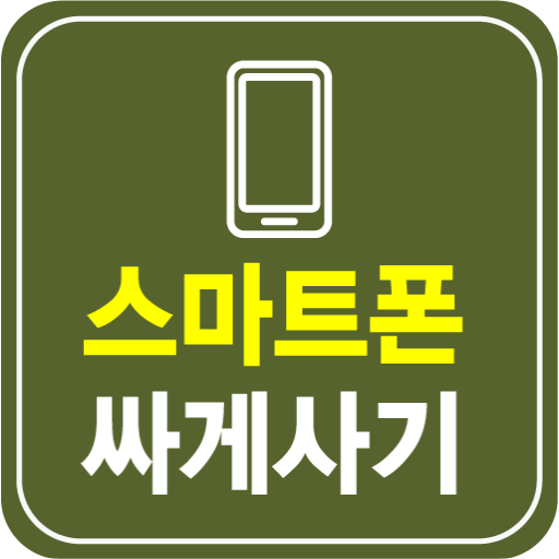 스마트폰가격비교 핸드폰싼곳 휴대폰 기기변경 삼성 갤럭시 logo