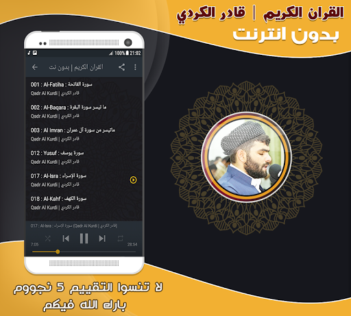 Qadr AlKurdi Quran Mp3 Offline Screen 2