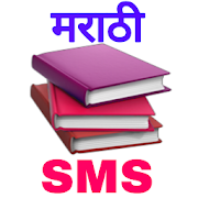 Marathi sms and Marathi shayari, Marathi status