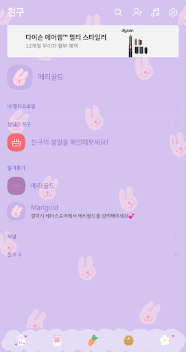 Android application [메리골드] 꿈속의 토끼 카톡 테마 _DAGAM screenshort