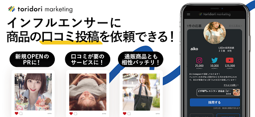 Android application toridori marketing トリドリマーケティング screenshort