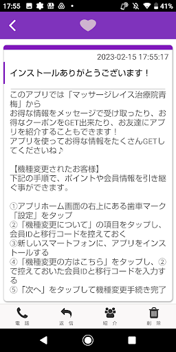 マッサージレイス治療院青梅の公式アプリ Screen 2
