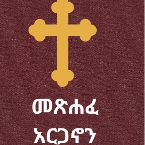 መጽሐፈ አርጋኖን Download on Windows