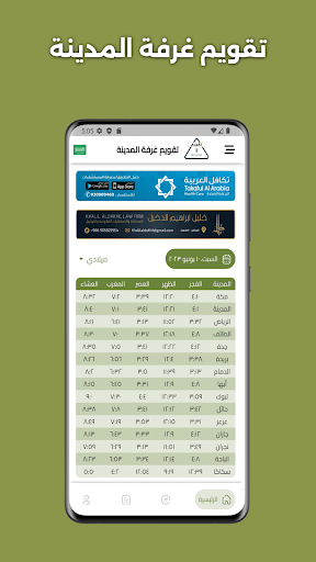 Android application تقويم غرفة المدينة screenshort