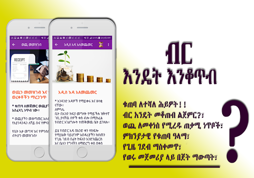 Android application Birr How To Save Money? screenshort