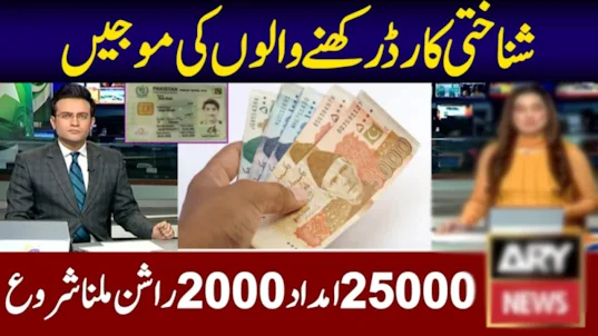 Benazir Income Support Rashan