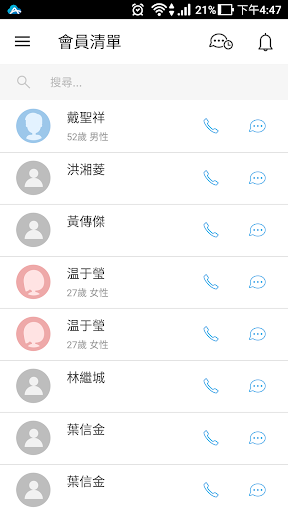 同業銷售小幫手 Screen 2