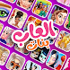 العاب بنات - Androidアプリ