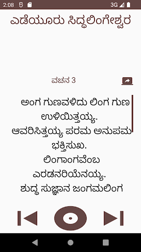 ಎಡೆಯೂರು ಸಿದ್ಧಲಿಂಗೇಶ್ವರ ವಚನಗಳು Screen 3