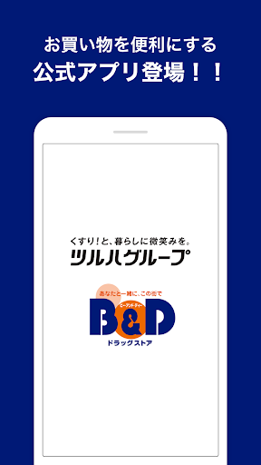 Android application B&Dドラッグストア screenshort