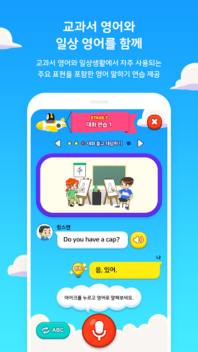 인공지능 학습 메이트 AI펭톡 Screen 2
