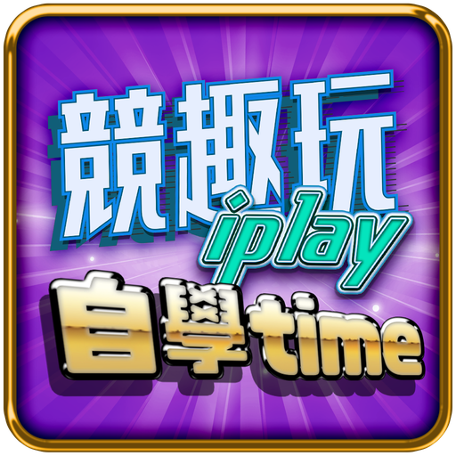 台南自學平台 logo