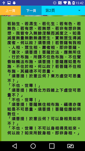 金剛經DiamondSutra Screen 3