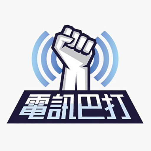 電訊巴打(Sales版) logo