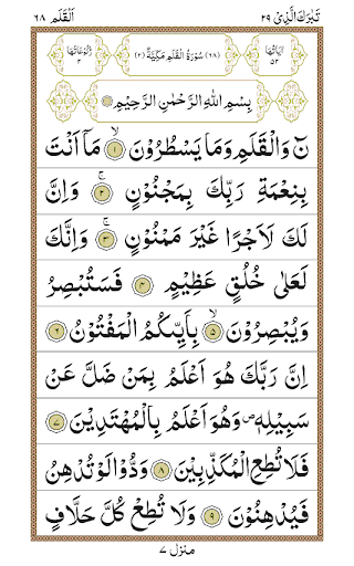 Surah Qalam Screen 2