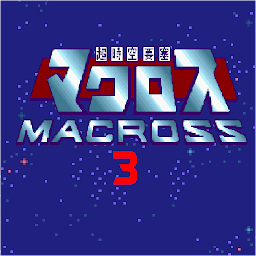 图标图片“Macross 3 Plus”
