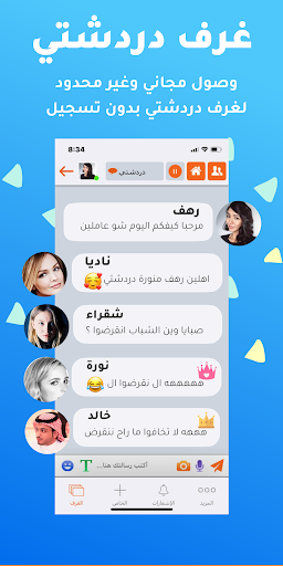دردشتي - تعارف دردشة شات عربي Screen 3