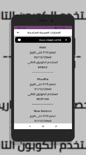كوبونات خصم Screen 3