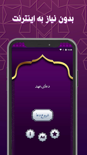 دعای عهد با صدای استاد فرهمند Screen 3