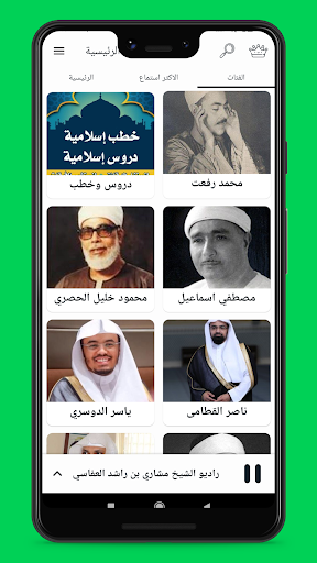 إذاعة القرآن الكريم - القاهرة Screenshot 3 - AppWisp.com