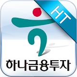 스마트하나HT (증권거래앱) 하나금융투자 icon
