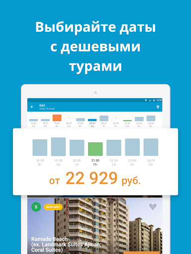 Travelata горящие туры онлайн screenshot 13