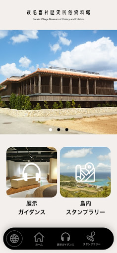 Tonaki Museum Screen 2