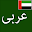 Learn Arabic From Urdu Download on Windows