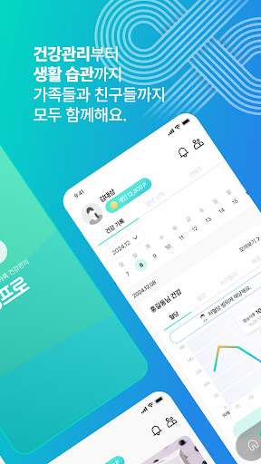 당프로 - 당 관리도 프로답게 screenshot 1