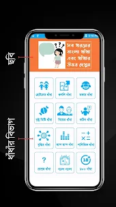 Bangla Puzzle Book বাংলা ধাঁধা