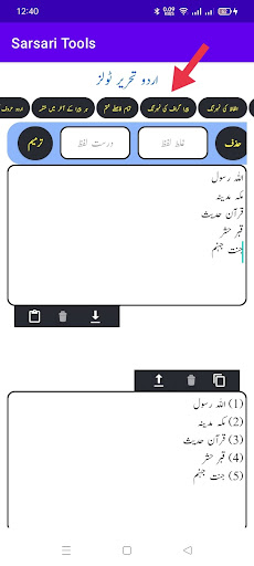 Sarsari Tools Screen 3