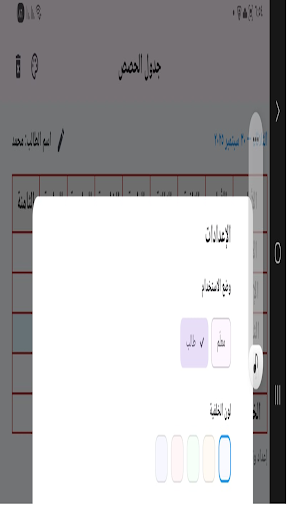 جدول الحصص الاسبوعي