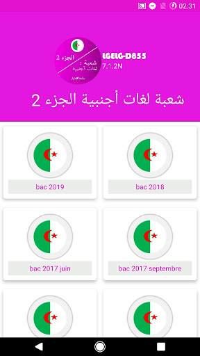 Android application بكالوريا لغات اجنبية 2 screenshort
