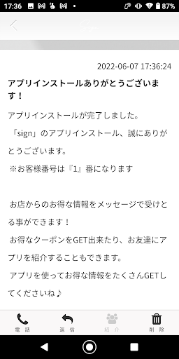 sign 公式アプリ Screen 2