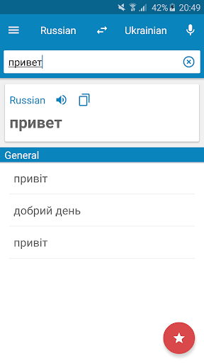 Android application Russian-Ukrainian Dictionary screenshort