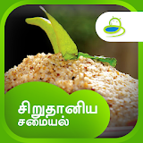 SiruThaniya Samayal Tips Tamil icon