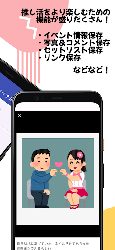 オシカツ-推し活をさらに楽しくする最強推し活サポートアプリ Screen 3